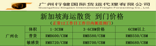 海运散货-新加坡海运双清到门