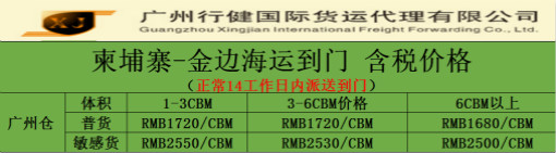 海运散货-柬埔寨金边海运双清包税到门